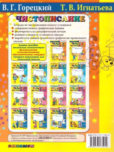 Чистописание 1 класс. Рабочая тетрадь №2 ФГОС
