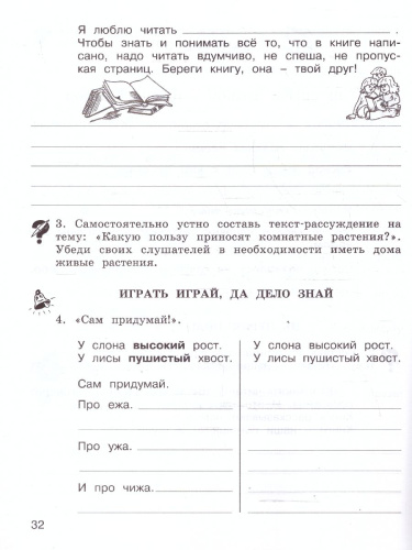 Школа развития речи 2 класс. Рабочие тетради. Набор 2 части.