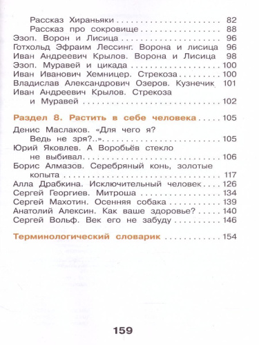 Литературное чтение 4 класс. Учебник в 3-х частях. Часть 3