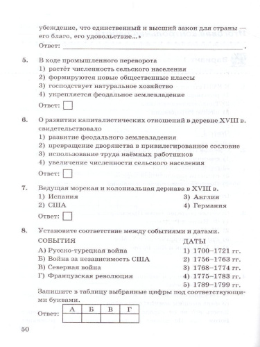 История нового времени 8 класс. Контрольные работы. ФГОС