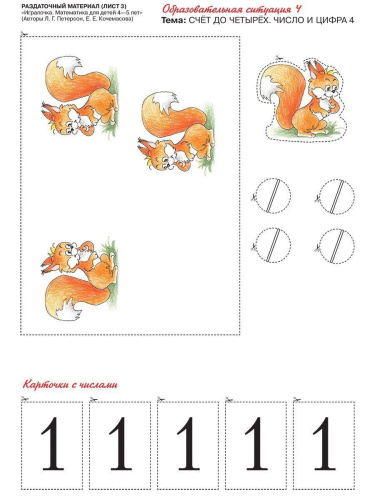 Игралочка. Раздаточный материал 4-5 лет.