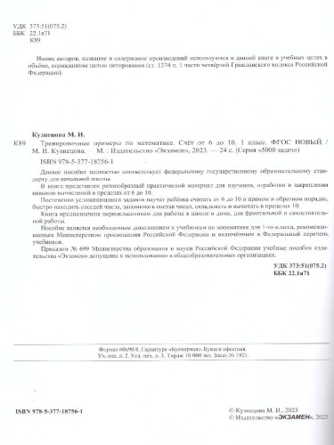 Тренировочные примеры по математике 1 класс. Счет от 6 до 10. ФГОС