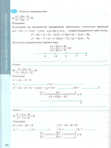 Рабочая тетрадь по Алгебре 9 класс. ФГОС