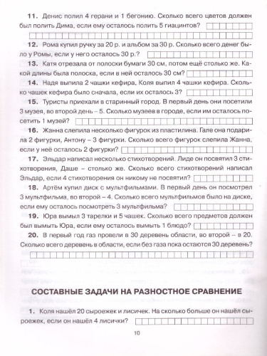 300 задач по математике 2 класс