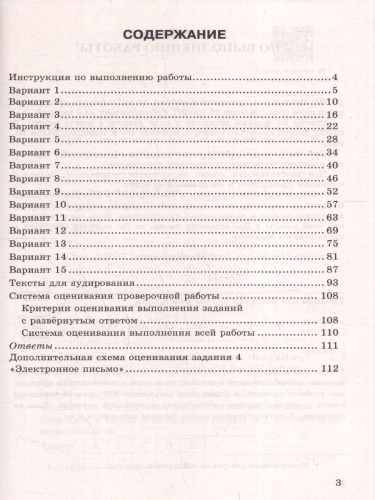 ВПР Английский язык 8 класс. Типовые задания и аудирование. 15 вариантов