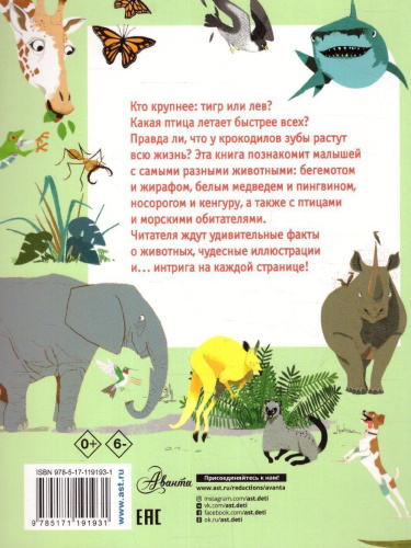 Какие бывают животные?