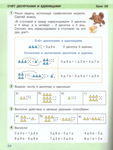 Математика 1 класс. Учебник. Часть 3. ФГОС