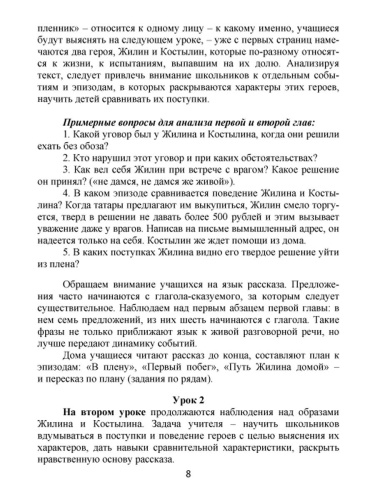 Уроки литературы с применением ИКТ 5-10 классы. Творчество Л.Н. Толстого. ФГОС + CD-диск