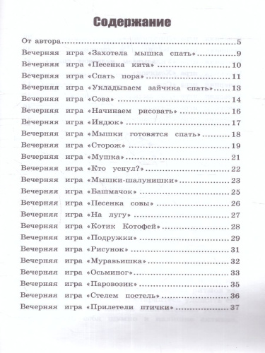 Игры перед сном Игры на снижение психоэмоционального и скелетно-мышечного напряжения для малышей от 1 года до 3 лет