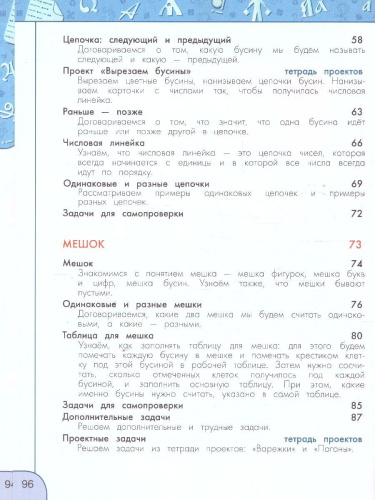 Информатика 1 класс. Учебник