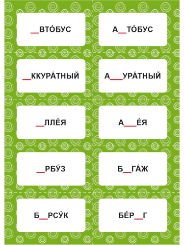 Словарные слова 1-4 классы. Комплект карточек