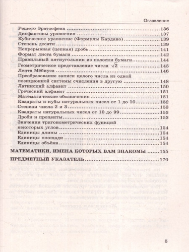 Математика, Алгебра, Геометрия 7-9 классы. Справочник. ФГОС НОВЫЙ