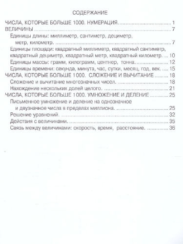 Таблицы, схемы, графики, диаграммы 4 класс. Рабочая тетрадь в 3-х ч. Русский язык, Математика, Окружающий мир