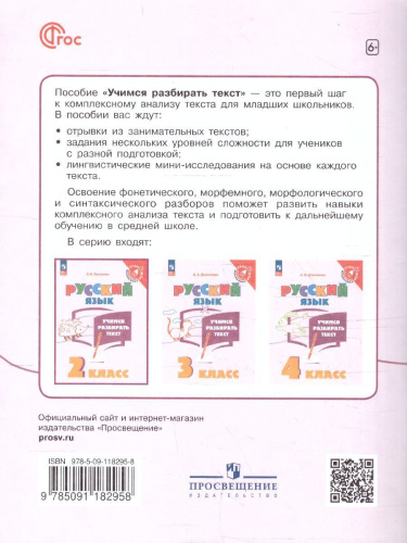 Учимся разбирать текст 2 класс. Тренажёр. ФГОС