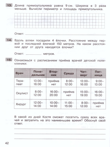 Математика 3 класс. Подготовка к ВПР