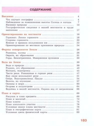 География 6 класс. Учебник с приложением. Для коррекционных образовательных учреждений VIII вида