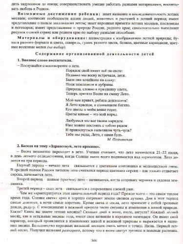 Комплексные занятия по программе под редакцией Васильевой "От рождения до школы". Подготовительная группа ФГОС ДО