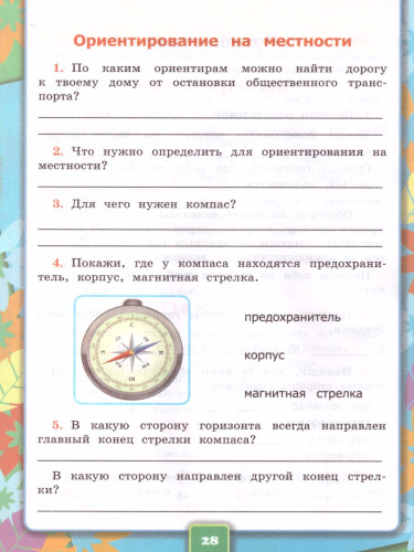 Окружающий мир 2 класс. Рабочая тетрадь. Часть 2. ФГОС