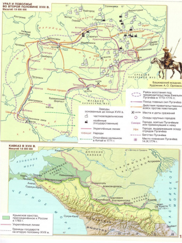 Атлас История России 8 класс. ХVIII век. ИКС. ФГОС