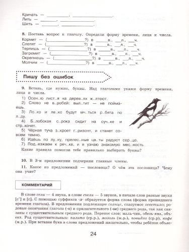 Русский язык 3-4 класс. Повторяем изученное в 3 классе