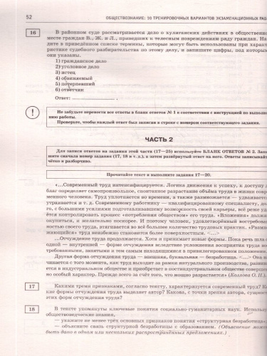 ЕГЭ 2026 Обществознание. 10 тренировочных вариантов