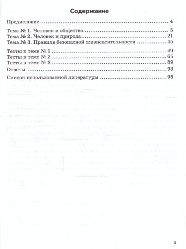 Работа по темам. Окружающий мир 4 класс. ФГОС