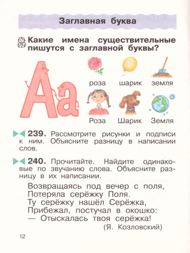 Русский язык 2 класс. Учебник. В 2-х частях. Часть 2. ФГОС