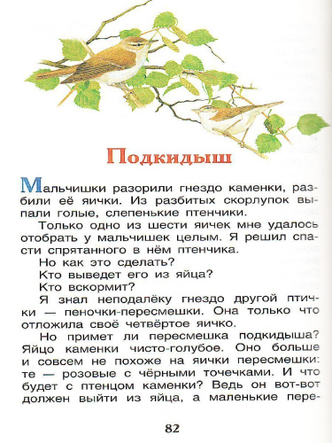 Рассказы и сказки о животных