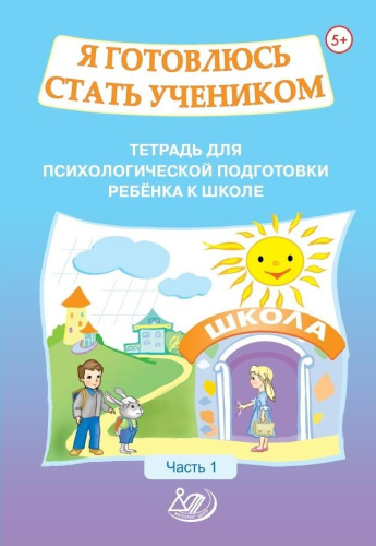 Я готовлюсь стать учеником. Часть 1