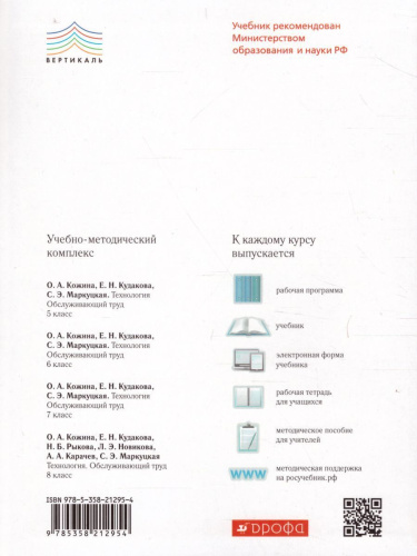 Технология 7 класс. Обслуживающий труд. Вертикаль. ФГОС