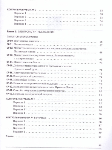 Самостоятельные и контрольные работы 8 класс. К учебнику Иванова, Перышкина (ФП2022)