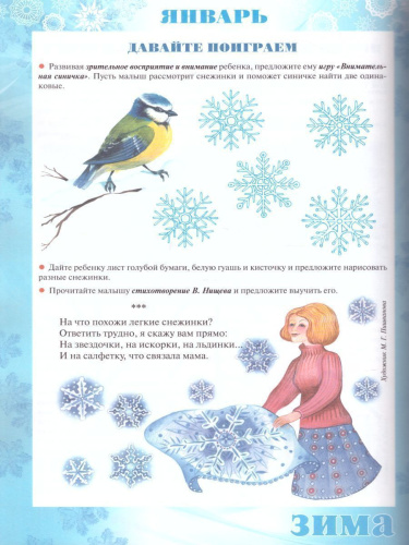 Материалы для оформления родительского уголка в групповой раздевалке. Средняя группа. Выпуск 1 (сентябрь-февраль)