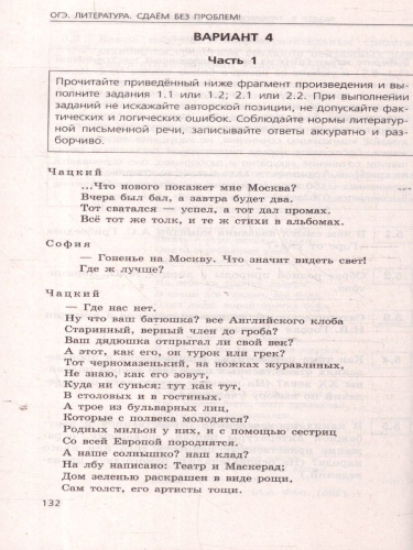 ОГЭ-2025 Литература. Сдаем без проблем. Учебное пособие