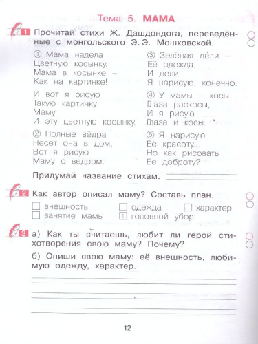 Нечаева Русский язык 1 кл. Учусь сочинять. Рабочая тетрадь по развитию речи. (Бином)