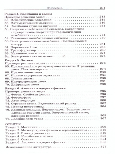 Физика. Сборник задач по физике 10-11 кл. НОВЫЙ ФГОС/СЗ (Вако)