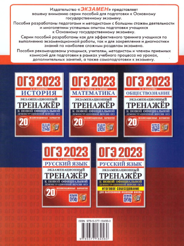 ОГЭ 2023 Русский язык