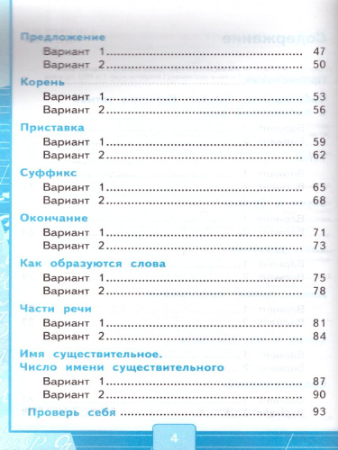 Русский язык 3 класс. Тесты. К учебнику Л. Ф. Климановой. В 2-х частях. Часть 1. ФГОС