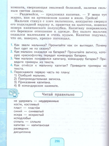 Чтение 6 класс. Учебник (для обучающихся с интеллектуальными нарушениями)