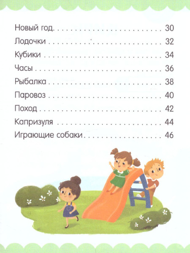 Книга для чтения по слогам "Читаем сами. 3 уровень", 48 стр. 7489214 (Буква-Ленд)