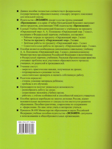 Окружающий мир 3 класс. Тесты. Часть 2. ФГОС