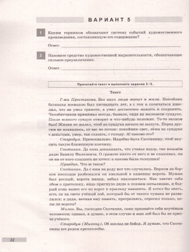 ВПР Литература 8 класс 10 вариантов