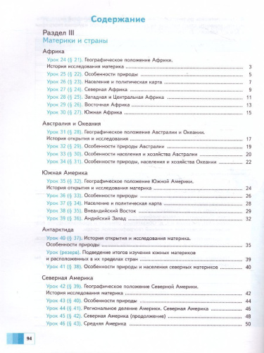 География 7 класс. Рабочая тетрадь. Часть 2. ФГОС