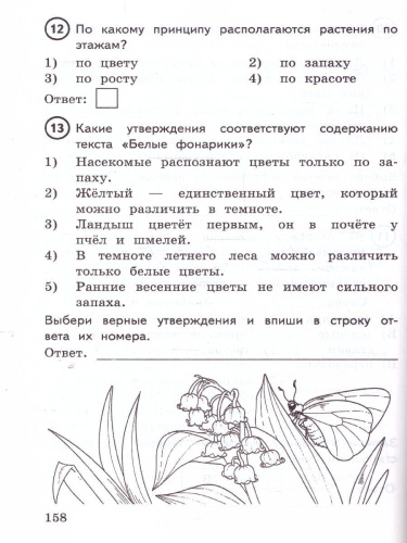 ВПР Литературное чтение 4 класс. Типовые задания. 15 вариантов. ФИОКО. СТАТГРАД. ФГОС НОВЫЙ