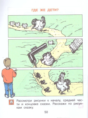 Детская риторика в рассказах и рисунках. 1 класс. Часть 2
