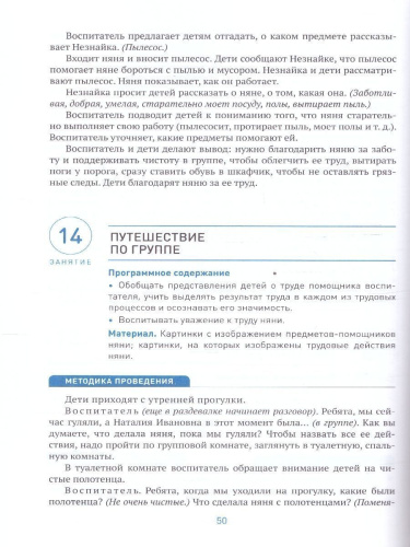 Пособие издано в рамках учебно-методического комплекта к программе «ОТ РОЖДЕНИЯ ДО ШКОЛЫ». В пособии представлена система организации работы по ознакомлени