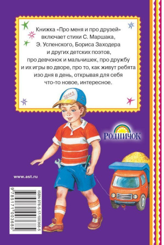 Про меня и про друзей. Книжная полка "Малыша"