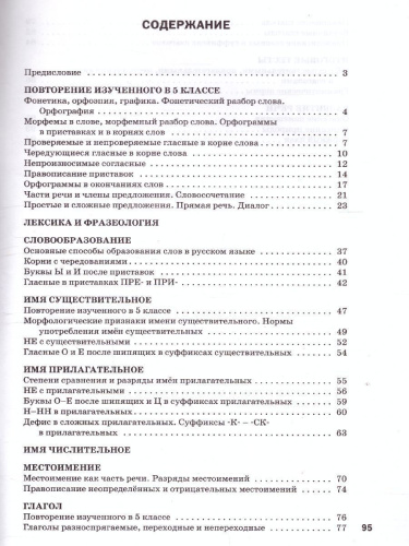 Русский язык 6 класс. Разноуровневые задания. ФГОС