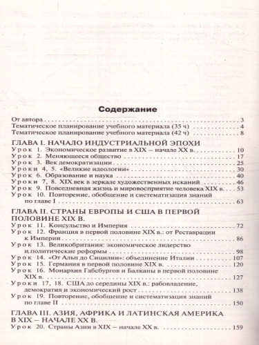 Всеобщая история. Новое время 9 класс. Поурочные разработки