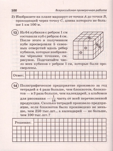 ВПР Математика 5 класс