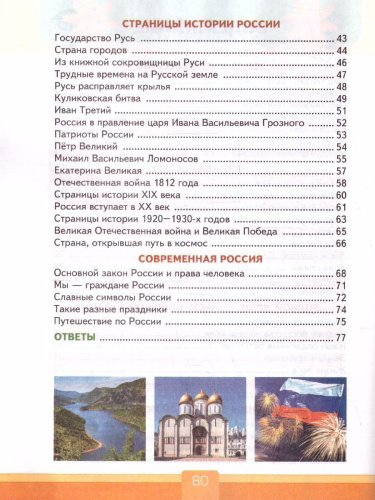 Окружающий мир 4 класс. Тесты (к новому ФПУ). ФГОС